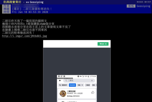 ▲▼鄉民討論二師兄粉專被消失。（圖／翻攝批踢踢）