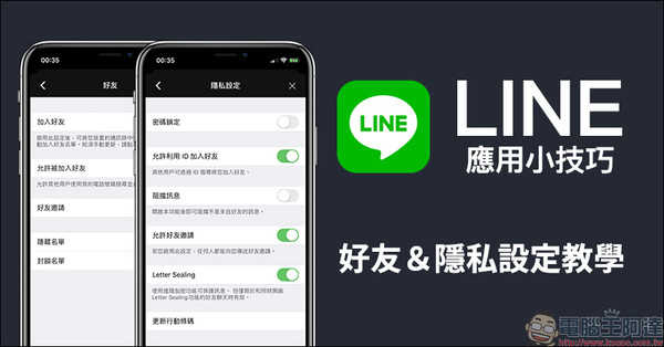 ▲▼LINE28 招必學實用技巧。（圖／電腦王阿達提供，請勿隨意翻拍，以免侵權。）