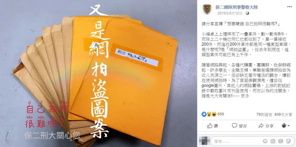 又見網拍盜圖（圖／翻攝自保二總隊刑事警察大隊臉書）