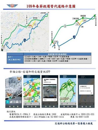 ▲春節連假，桃園地區省道疏運措施。（圖／第一區養工處提供）