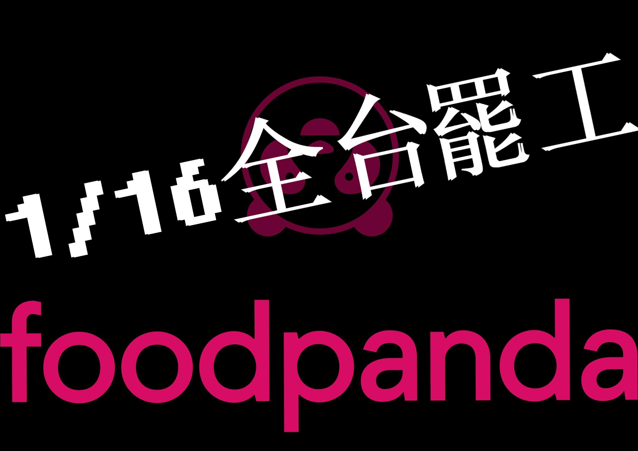 ▲▼             。（圖／翻攝自Foodpanda官網）