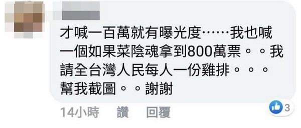 ▲▼全台吃雞排！網友「蔡英文800萬票」下賭注慘了　鄉民截圖嗨爆：笑死。（圖／翻攝批踢踢）