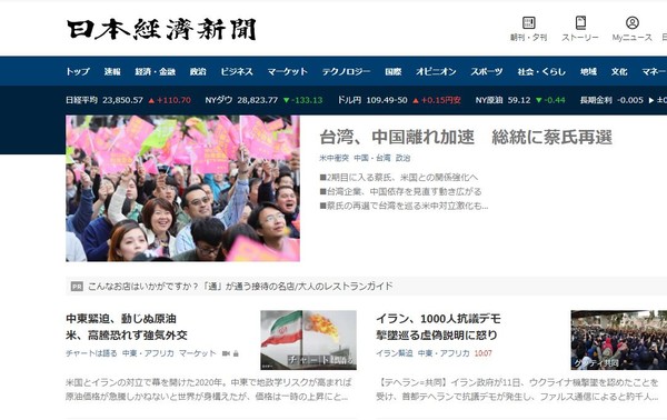 ▲▼日本經濟新聞報導台灣2020大選。（圖／翻攝日本經濟新聞網站）