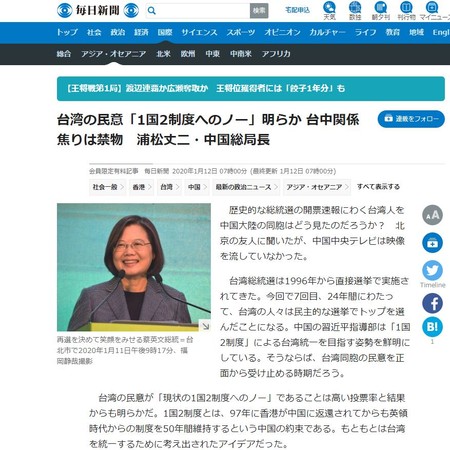 ▲▼日本每日新聞報導台灣2020大選。（圖／翻攝日本每日新聞）