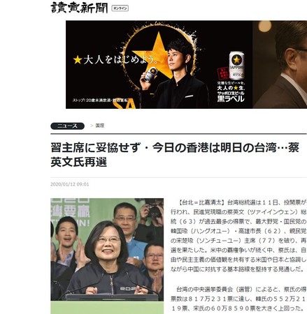 ▲▼日本讀賣新聞報導台灣2020大選。（圖／翻攝日本讀賣新聞網站）