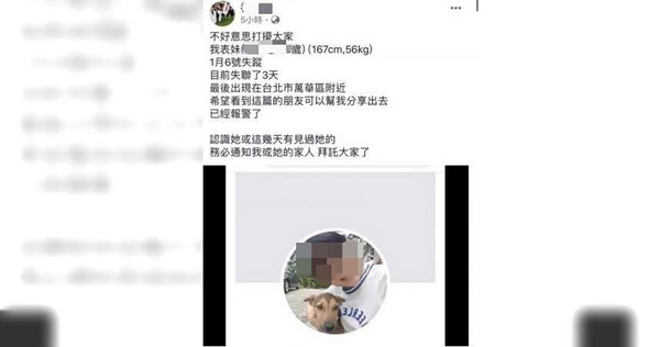 死者同事轉PO死者表哥臉書貼文，希望大家幫忙找尋失蹤多日的鄧女，豈料，盼來的卻是被分裝成4袋的屍塊。（圖／翻攝畫面）