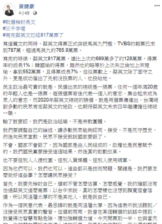 ▲▼台中市議員黃建豪選後發3000字檢討長文。（圖／翻攝自臉書／黃健豪）