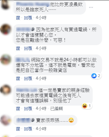 ▲▼    私訊問電鍋 賣家撿到炮         。（圖／翻攝自爆怨公社）