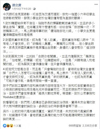 工人作家林立青分享現代小學生對台灣政治的觀察。（圖／翻攝臉書）