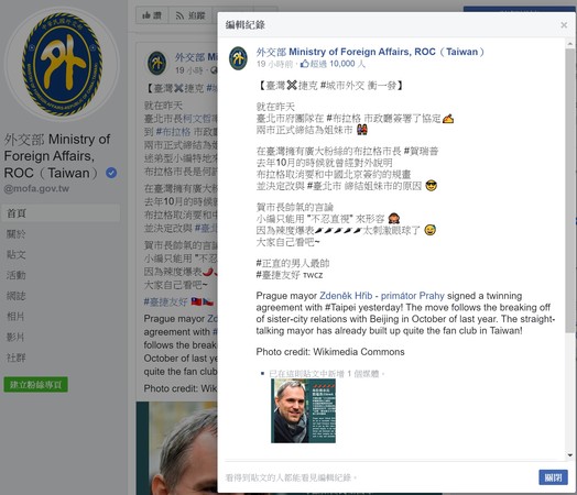 ▲▼外交部臉書發文祝賀台北與布拉格成為姊妹市。（圖／翻攝自外交部臉書）
