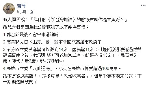 ▲苦苓被主持人廖筱君稱為「章魚哥」。（圖／翻攝苦苓臉書）