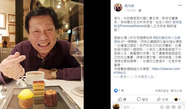 ▲高大成於臉書宣布退出喜樂島聯盟，他表示，退黨後仍會堅守工作崗位、繼續為台灣打拼。