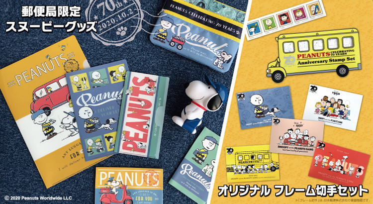 ▲史努比日本郵局商品。（圖／翻攝自snoopy.co.jp）