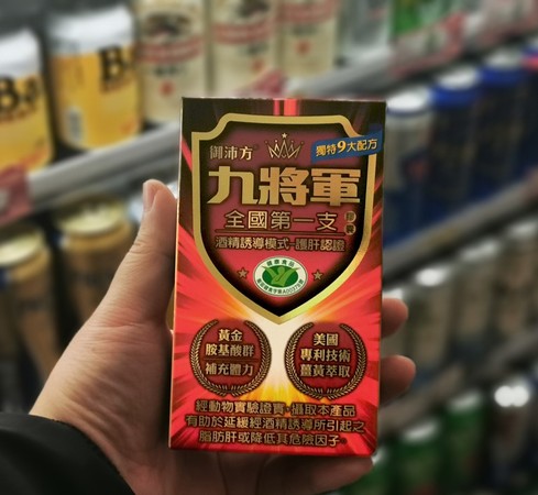 「飲君子」福音！第一支酒精性護肝食品 「九將軍」問世（圖／業者提供）