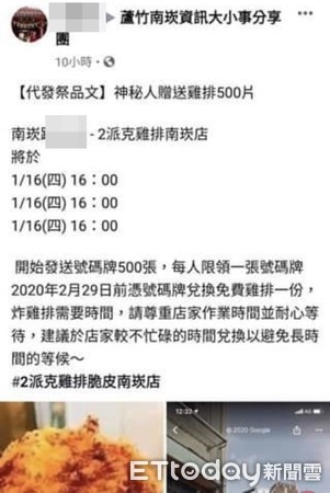 ▲臉書《蘆竹南崁資訊大小事分享》有網友代發祭品文，吸引許多市民趕往排隊領取。（圖／翻攝自《蘆竹南崁資訊大小事分享》）