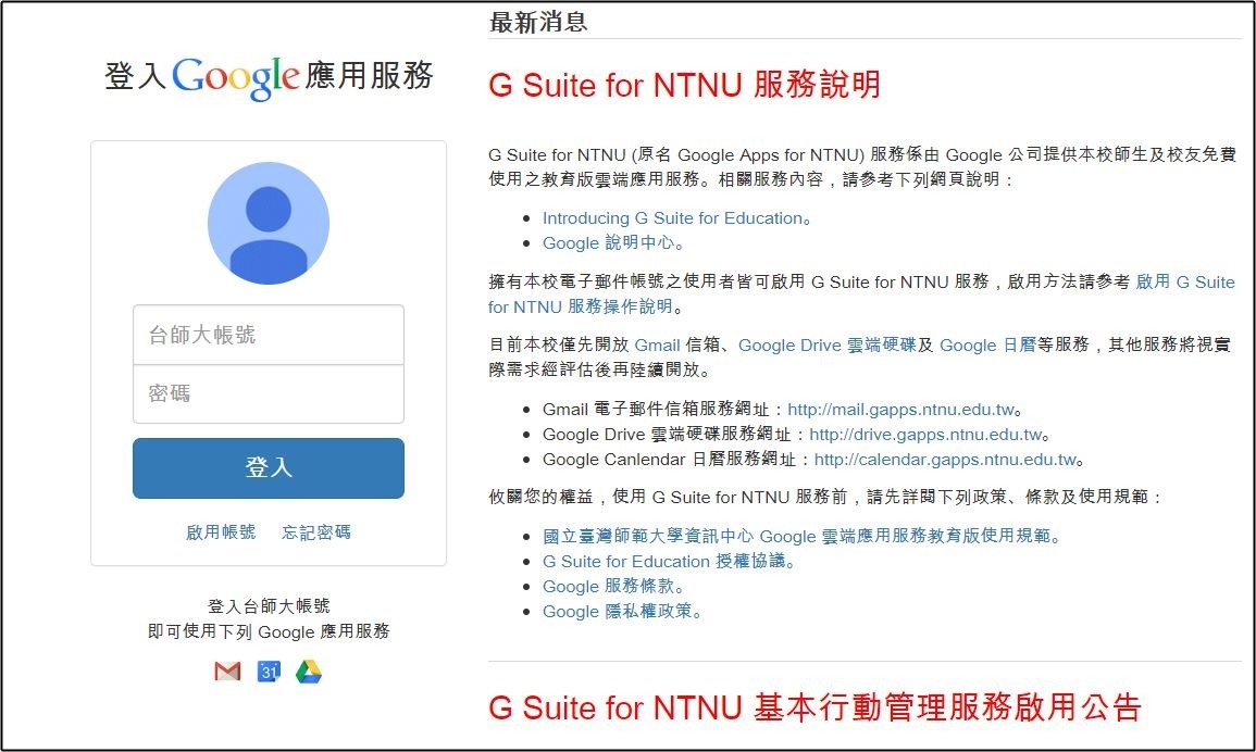 ▲▼師大師生及歷屆校友專屬！Google雲端空間「無限容量」　校友：德政。（圖／翻攝自師大官網）