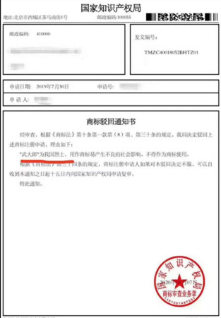 ▲▼「武大郎」被認定為中國官方烈士，不能申請為商標。（圖／翻攝自微博／王洪波）