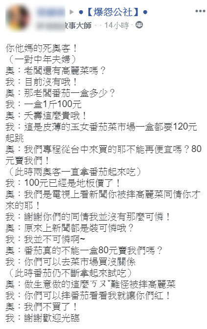 ▲▼    台中夫妻買番茄殺價不成         。（圖／翻攝自爆怨公社）