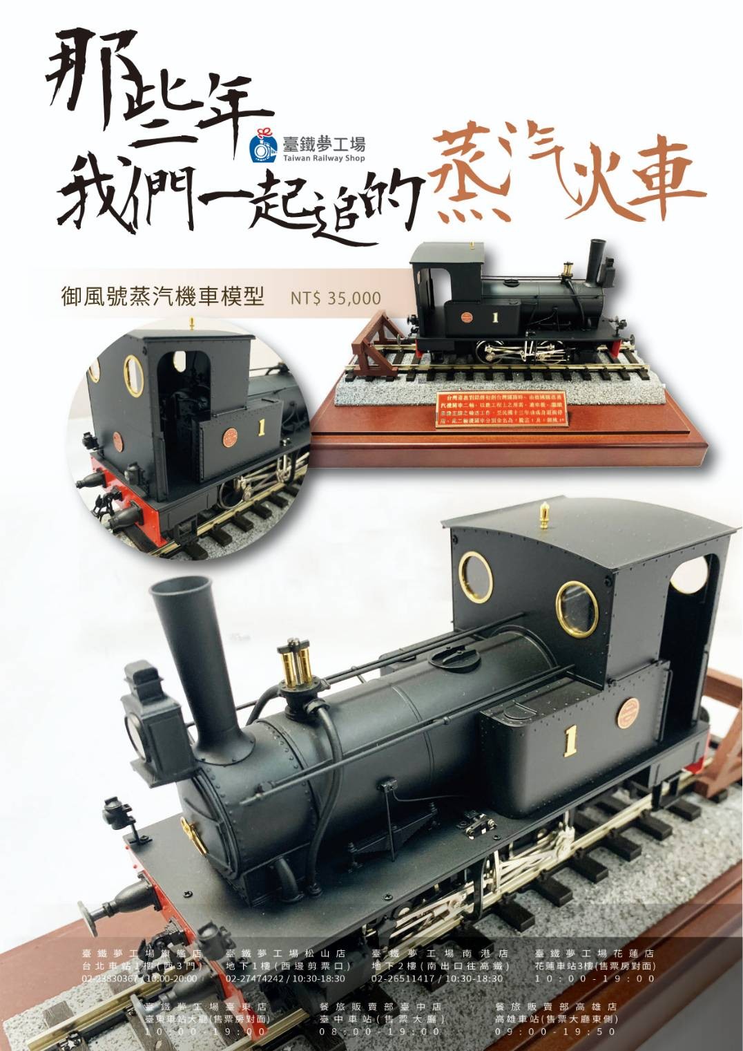 ▲▼台鐵蒸汽火車模型明起販售。（圖／台鐵局提供）
