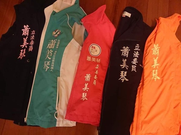 蕭美琴昨（15日）在臉書上PO出數件過去競選時穿過的戰袍背心，表示再也穿不到了。（翻攝自立法委員 蕭美琴臉書）