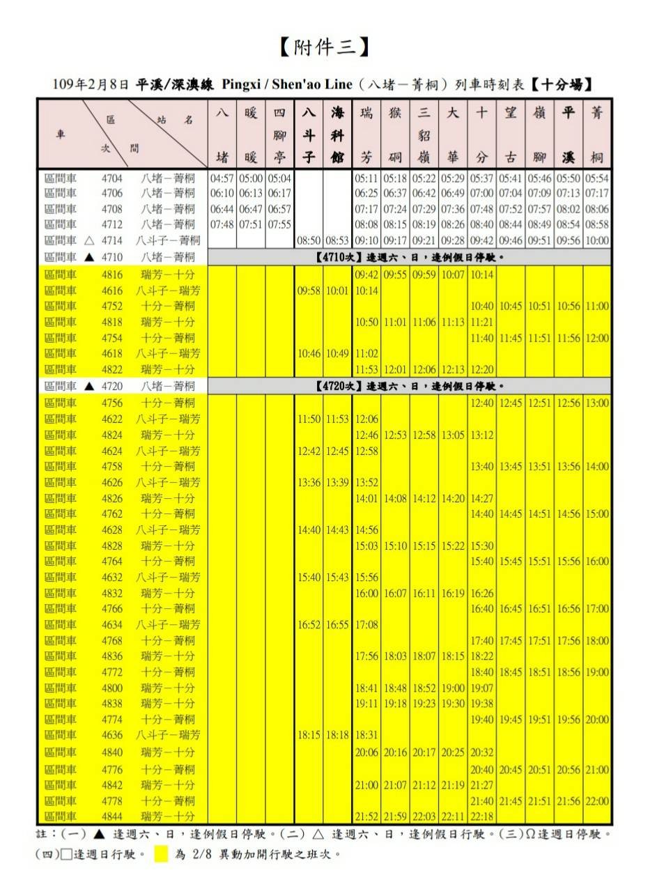 ▲▼平溪天燈節台鐵列車時刻調整。（圖／台鐵提供）