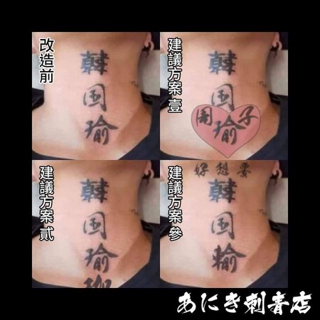 ▲網友建議鋼鐵韓粉身上的刺青處理方式。（圖／翻攝自臉書社團《公民割草行動》）
