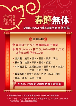 過年期間怕車子故障沒人修？各大車廠春節營業時間報給你知（圖／翻攝自車廠）