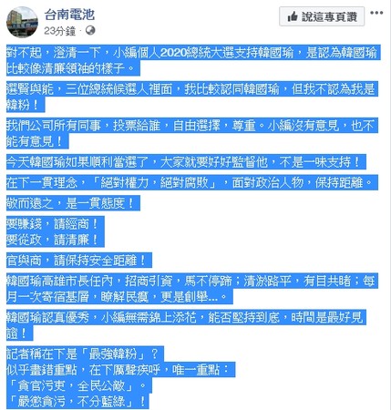 ▲台南電池各分店掛起「庶民要求重新選舉」的紅布條，引發許多人關注。（圖／翻攝臉書，下同）