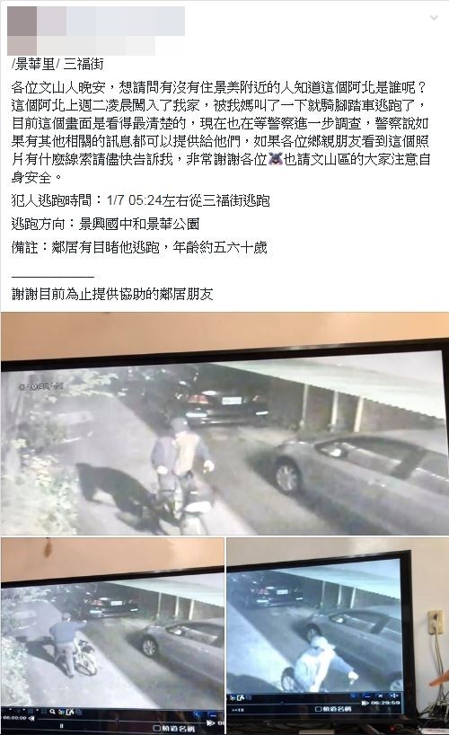 ▲▼張小姐清晨聽到陽台有怪聲竟是一名男子闖空門（圖／翻攝臉書社團）