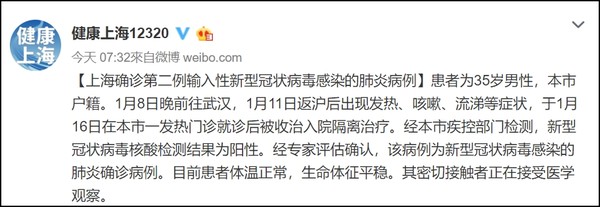 ▲青島發現1例疑似武漢肺炎！上海新增至第2例...35歲男隔離後體溫正常。（圖／翻攝微博）