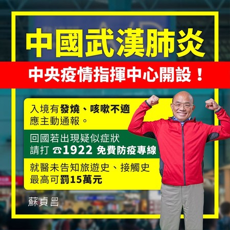 ▲▼蘇貞昌臉書提及政府針對中國武漢肺炎已經成立第三級中央疫情指揮中心。（圖／翻攝自蘇貞昌臉書）