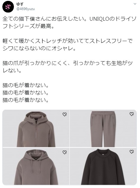 ▲不沾貓毛衣服。（圖／翻攝自uniqlo.com）