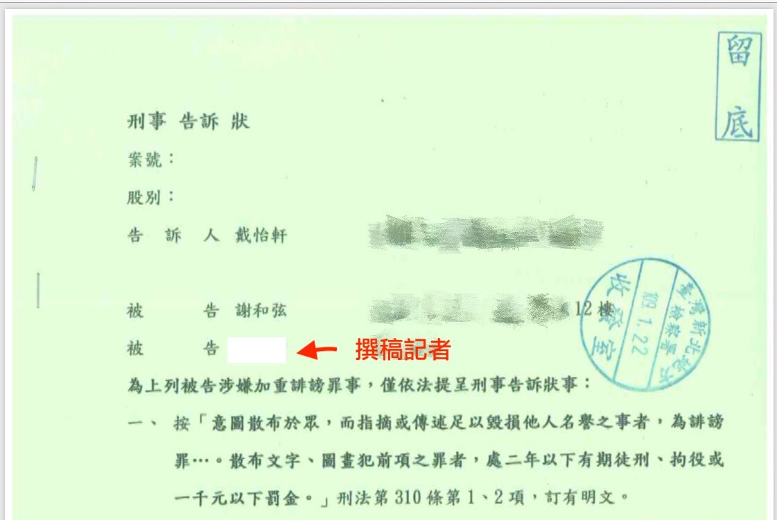 獨 再告謝和弦 莉婭 扣嫂 絕地大反攻 追加2罪告訴狀曝光 Ettoday社會新聞 Ettoday新聞雲