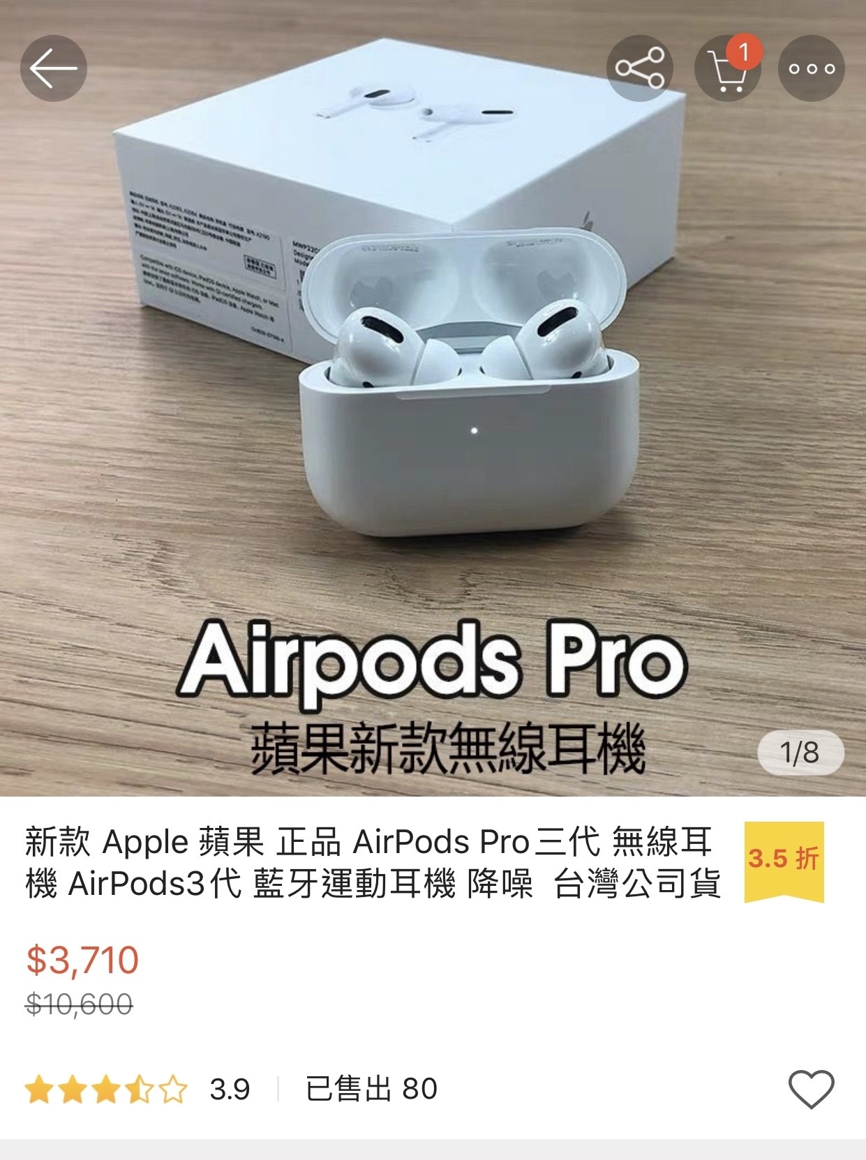 逛網拍AirPods Pro賣3710元「保證100%公司貨」 他好猶豫...網壞笑推坑