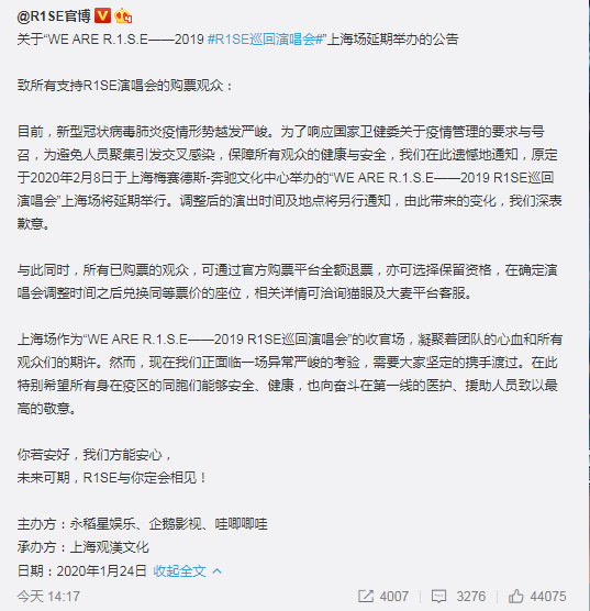 ▲R1SE巡演上海場宣告延期。（圖／翻攝自微博）