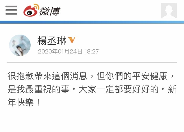 ▲楊丞琳上海演唱會延期  。（圖／翻攝自微博）