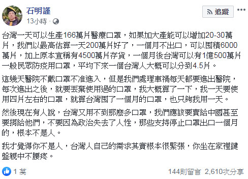 日本口罩已抵陸　對比「台灣卻0支援」？石明謹開嗆：囤1個月，也只夠我用1天