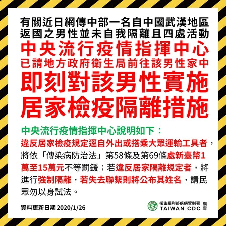 ▲台中趴趴走男必須居家檢疫隔離。（圖／翻攝自疾病管制署-1922防疫達人）