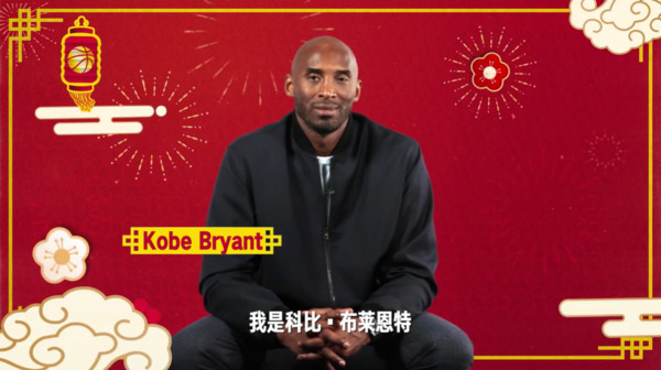 ▲▼3天前才用「中文2字」拜年！Kobe墜機亡　網淚崩：老大別離開…。（圖／翻攝NBA Taiwan臉書）