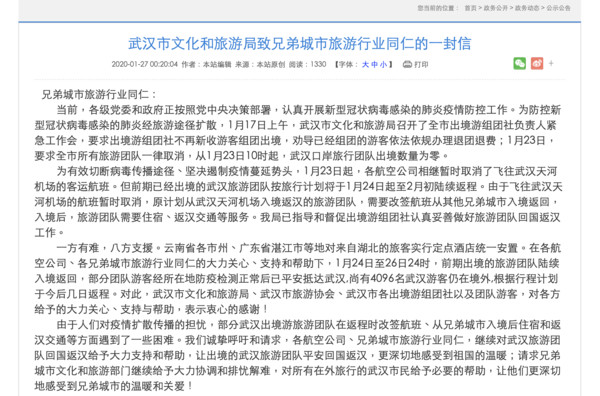 ▲▼武漢文旅局呼籲旅遊同業、航空業協助武漢市民返家。（圖／翻攝武漢文旅局官網）