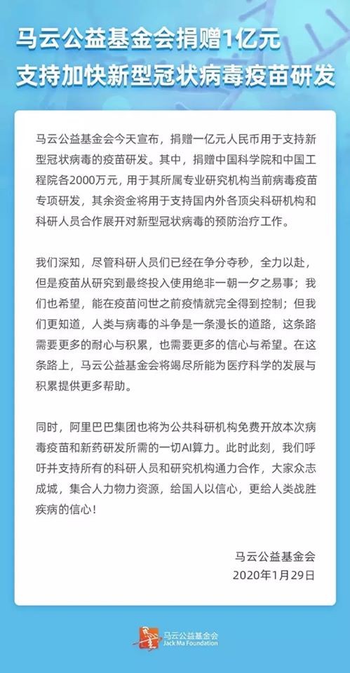 ▲▼阿里雲將為全球公共科研機構免費開放一切AI算力，以加速本次新型肺炎新葯和疫苗研發。（圖／翻攝馬雲公益基金會）