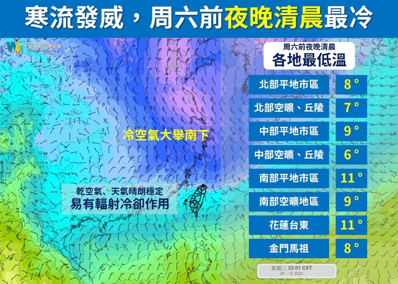 天氣圖。（圖／翻攝天氣風險臉書）