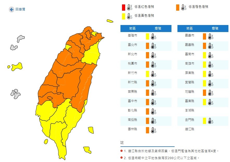 ▲▼低溫特報。（圖／中央氣象局）