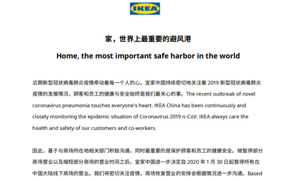 ▲IKEA總部在中國官網上發出的聲明 。（圖／翻攝自IKEA中國官網）
