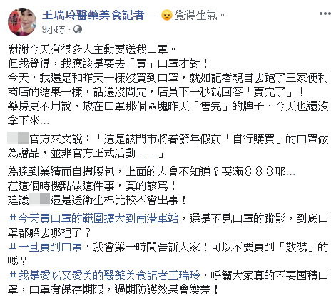 「購物滿888元就送5個口罩喔」　名嘴王瑞玲跑騙信義區怒：賺災難財真王八蛋。（圖／翻攝「王瑞玲醫藥美食記者」臉書）