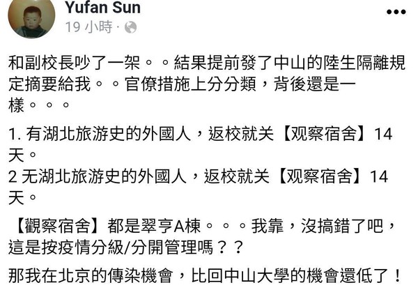 ▲▼陸生不滿政府14天集中監測管理（照護）措施。（圖／翻攝Yufan Sun臉書）