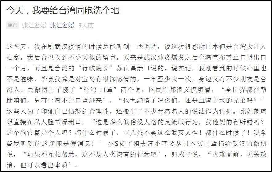 ▲▼「我們真的誤會台灣同胞了」 陸網友挺蘇揆禁口罩出口：確保供應合情合理。（圖／翻攝自微信公眾號）