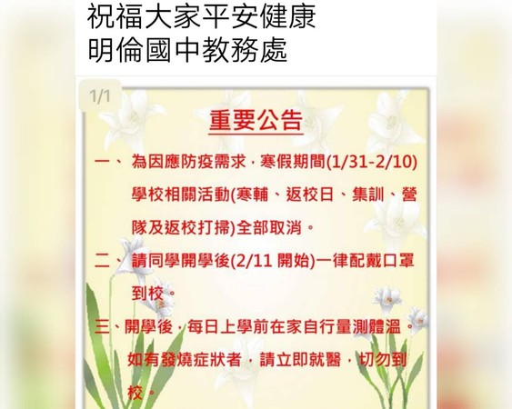 ▲彰化32所國中取消寒假課後輔導。（圖／彰化縣政府提供 明倫國中臉書官網）