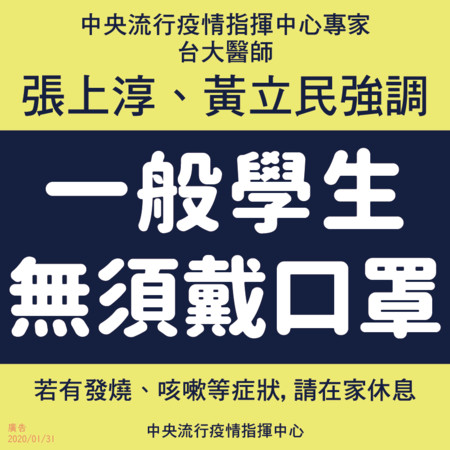 ▲▼專家呼籲一般學生無須戴口罩。（圖／中央流行疫情指揮中心）