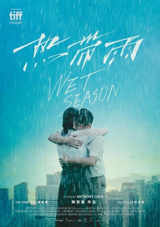 《熱帶雨》電影海報。